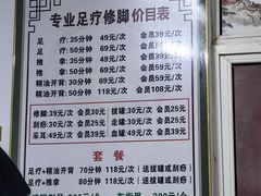 -李师傅专业足疗修脚