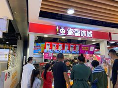 -蜜雪冰城(领展店)