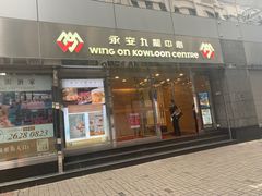 -永安百货(佐敦店)