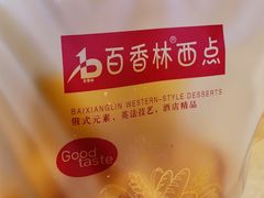 -百香林西点(万家丽店)