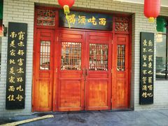 门面-九河居(荔湾路店)