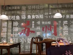 -鱼食饭稻·苏浙土菜17年老馆子(平江路店)