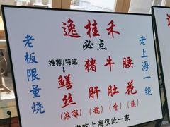 -逸桂禾面馆