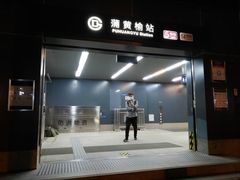 -蒲黄榆(地铁站)