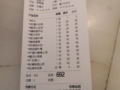 账单-沙力海(北大街店)