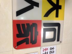 -大石人家鱿鱼面馆(大石西路总店)