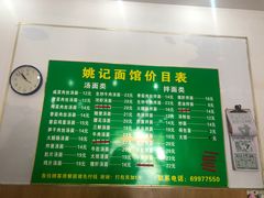 -姚记面馆(瑶琳路店)