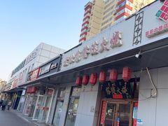 -老北京褡裢火烧·任记