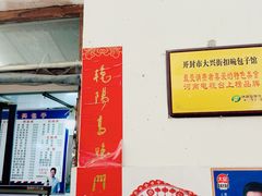 -大兴街扣碗包子馆