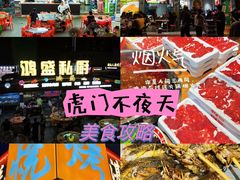 -虎门不夜天海鲜市场