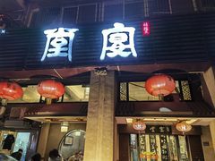 -堂宴·老厦门私房菜(1988仙岳总店)