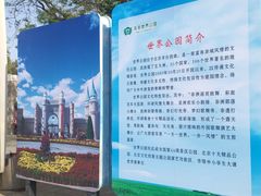 -北京世界公园