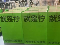 -Yes Lemon就是柠·手打柠檬茶(苏州中心一店)