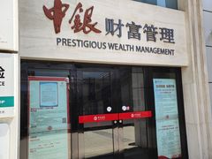 门面-中国银行(海逸支行)