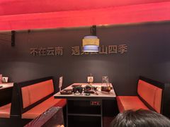 -芸山季·云南野生菌火锅(人民广场来福士店)