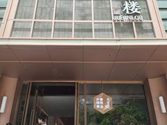 -聚宾楼·烤鸭·家宴(科技三路店)
