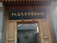 -鸡鸣驿古城