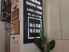 -雾都渣渣火锅(南城智汇城店)