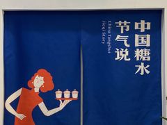 -炖物24章·顺时轻养茶(杭州保利时光里店)