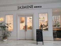 门面-CHEZ JASMINE 茉莉的氧气厨房