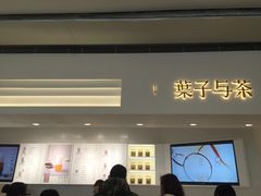 门面-叶子与茶(苏宁广场店)