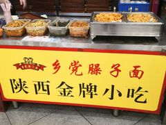 -乡党臊子面(丰庆公园店)