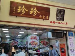 -珍珍小食店(西华路店)