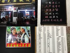 -老字号.雅克白族石板烧十年老店(大理古城店)