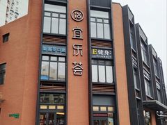 -宜乐荟