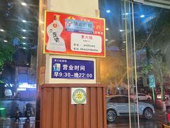 -李六娃(御营坝店)