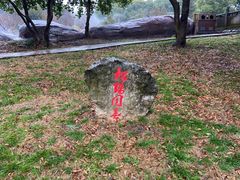 -无锡梅园公园