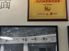 -牛王庙吳記怪味面(双楠店)