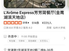 -L'Arome芳芳法国餐厅(仙林金鹰店)