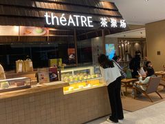 -théATRE 茶聚场(王府中環店)