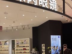 -沫芮眼镜·蔡司·依视路·尼康明月(环创店)