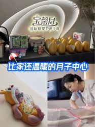 点击看大图 -宝馨月月子中心(友谊医院店)