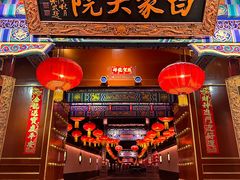 -白家大院·王府宫廷菜(苏州街店)