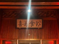 -那家山城(顺义店)