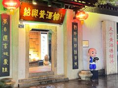 -绍兴鲁迅故里·沈园景区