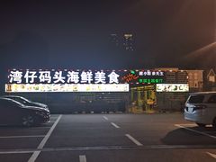 -澳门环岛游湾仔码头