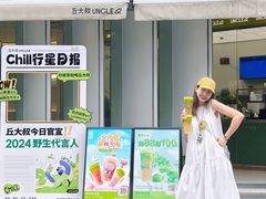 -丘大叔柠檬茶(乐峰广场分店)