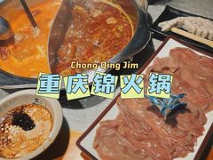 -重庆锦火锅(惠福东路店)