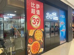 -达美乐比萨(栖霞大道店)