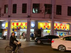 门面-百花传统甜品店(原址店)