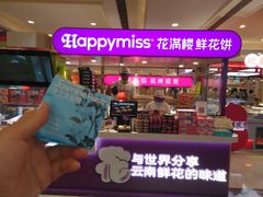 -HappyMiss花满楼·鲜花饼·鲜花茶·伴手礼(上海环球港店)