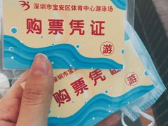 -宝安体育馆游泳馆