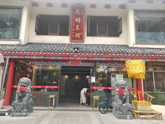 门面-应天大明王朝·南京菜(中山陵店)