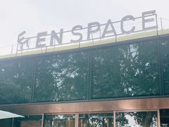 -EN SPACE恩空间