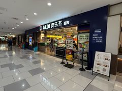 -ALDI奥乐齐超市(凯德虹口店)