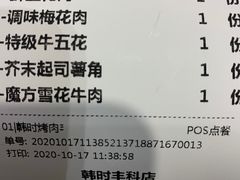 -韩时烤肉(丰科万达广场店)